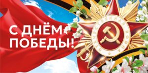 81 годовщина